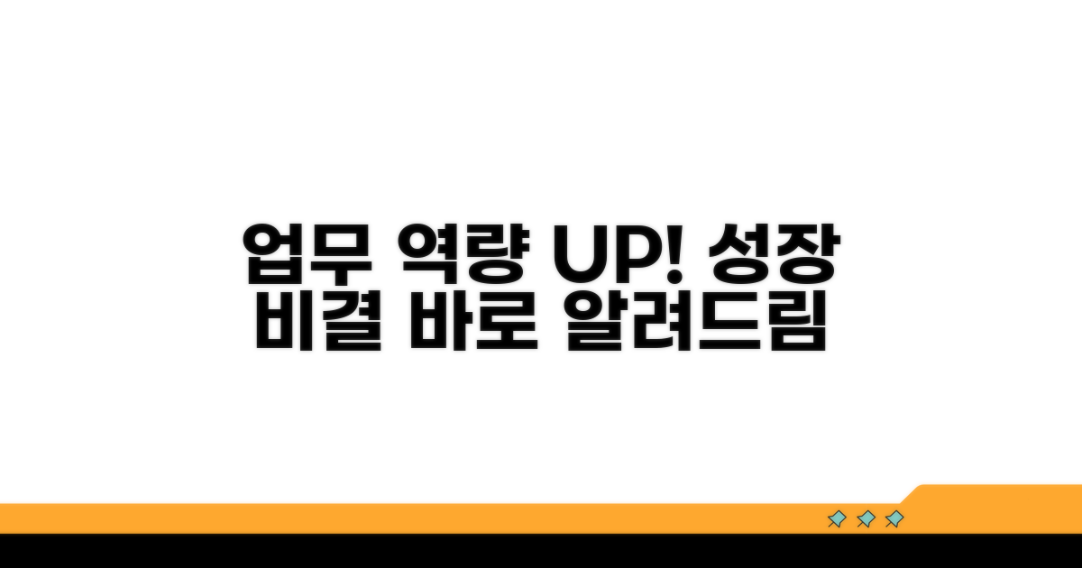 업무 역량 강화 꿀팁