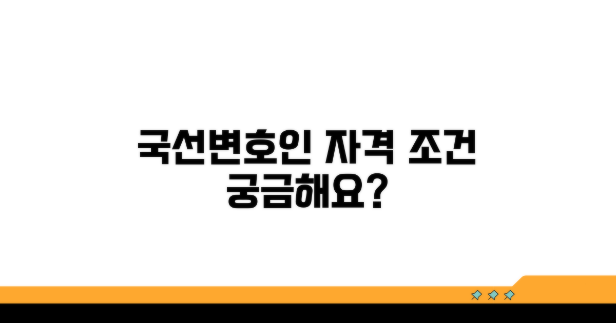 국선변호인 신청 자격은?