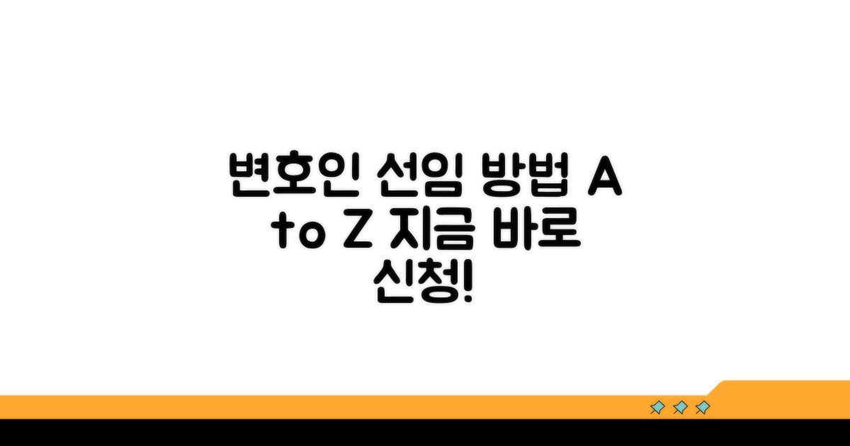 변호인 선임 신청 방법 알아보기