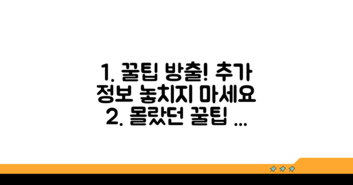 추가 정보와 알아두면 좋은 팁