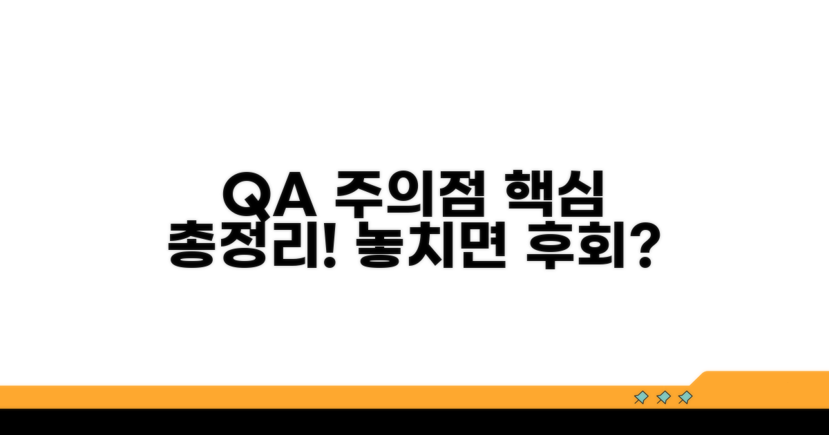 이해를 돕는 Q&A 및 주의점