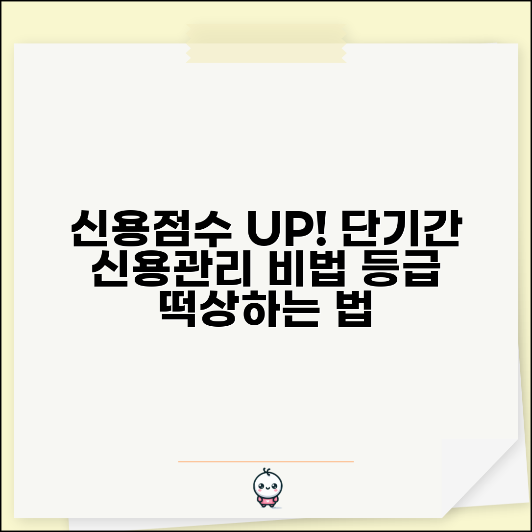 신용점수 회복 방법 | 신용등급 상승을 위한 신용관리 방법과 기간