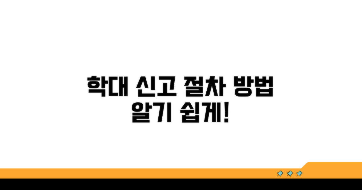 학대 신고 절차와 방법 상세