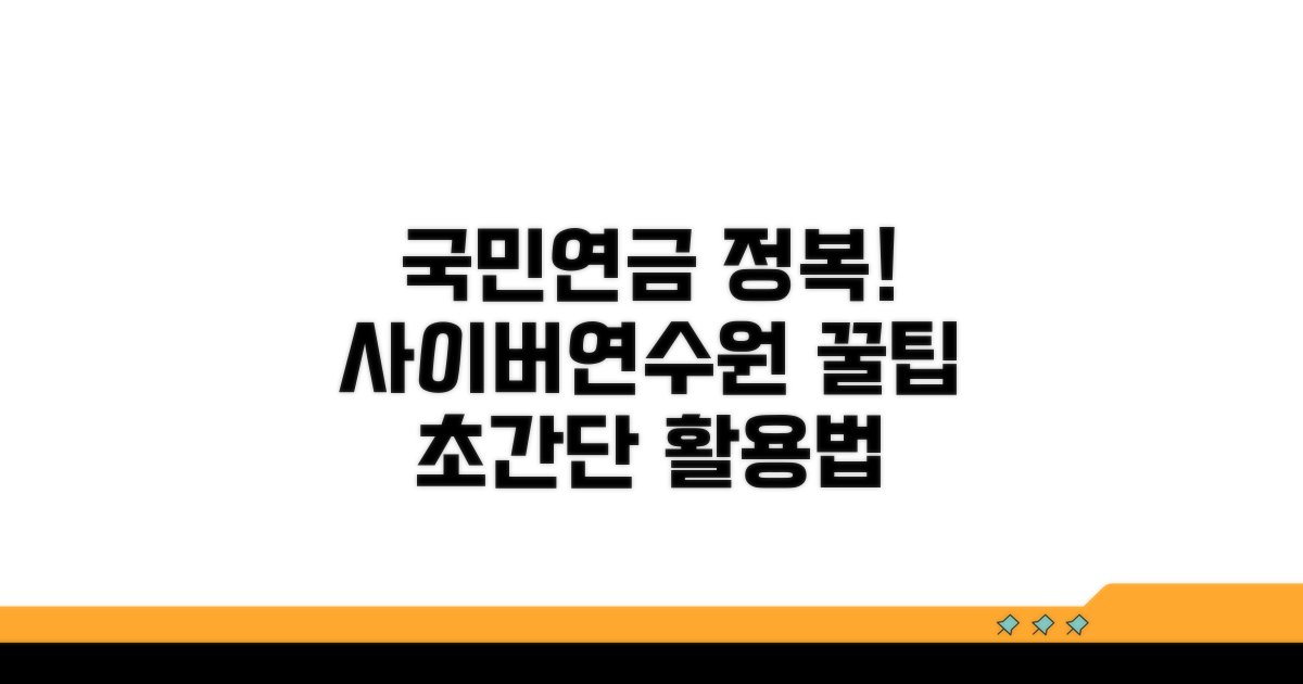 국민연금 전문가 되기: 사이버연수원 활용법