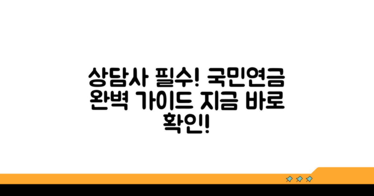 상담사 필수 지식: 국민연금 완전 정복