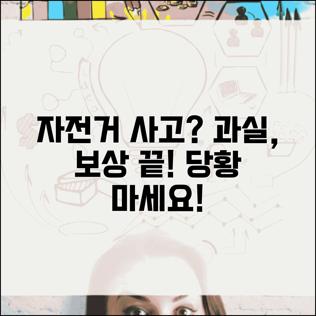 자전거 사고 처리 절차 | 자전거 자동차 사고시 과실비율과 보상 방법