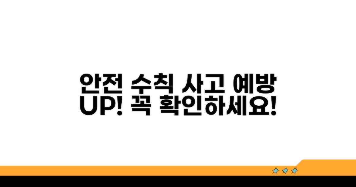 사고 예방과 안전 수칙 확인