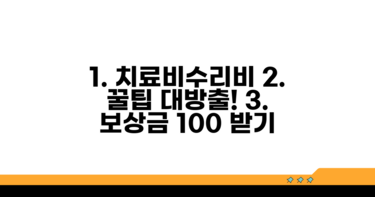 치료비, 수리비 보상받는 꿀팁