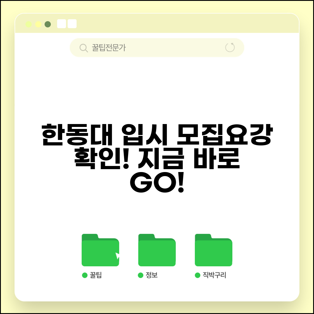 한동대학교 입학처 홈페이지 | 한동대 입시 정보와 모집요강