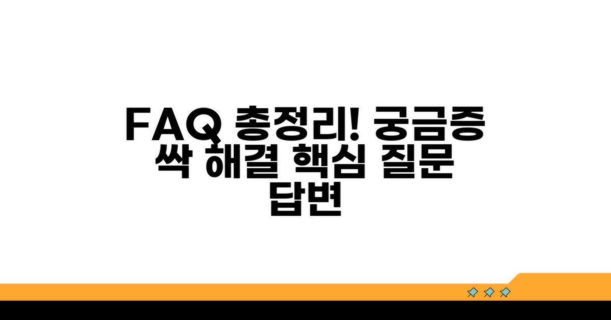 자주 묻는 질문과 답변 모음