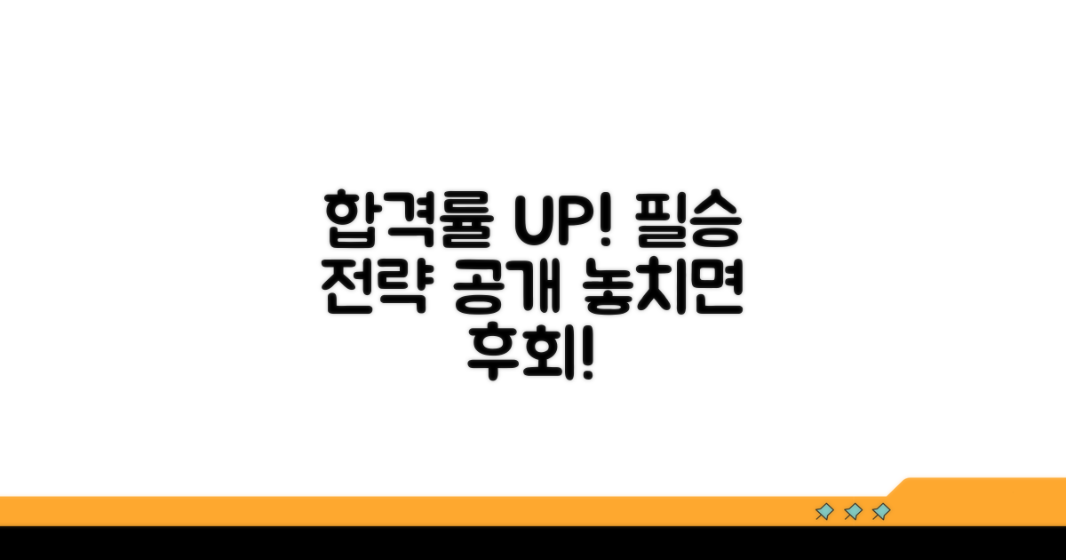 합격 가능성 높이는 지원 전략