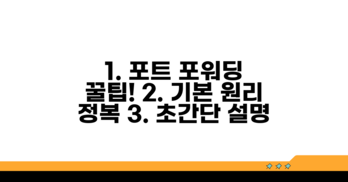 포트 포워딩 기본 원리 이해하기