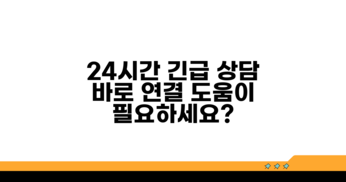24시간 긴급 상담 전화 연결