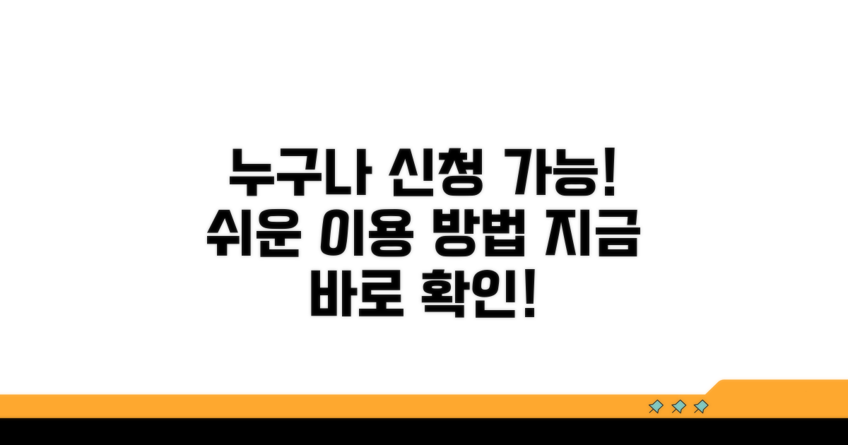 이용 대상 및 신청 방법 안내