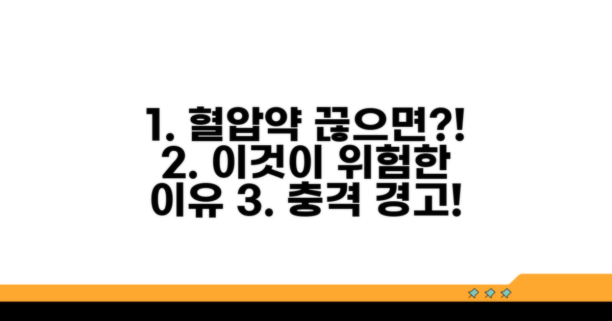 혈압약 중단, 알고 보니 위험한 이유