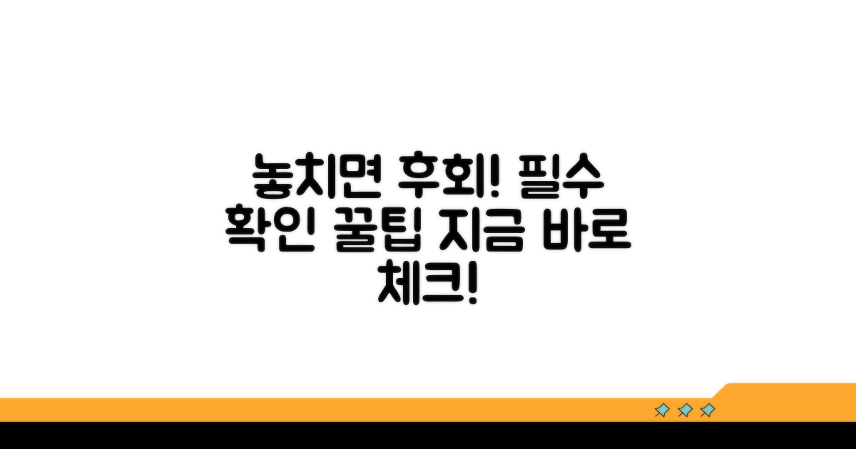 놓치면 안 될 필수 확인 사항들