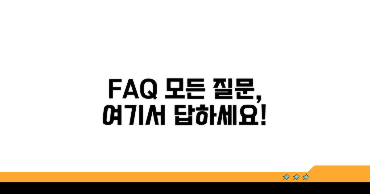 자주 묻는 질문과 답변