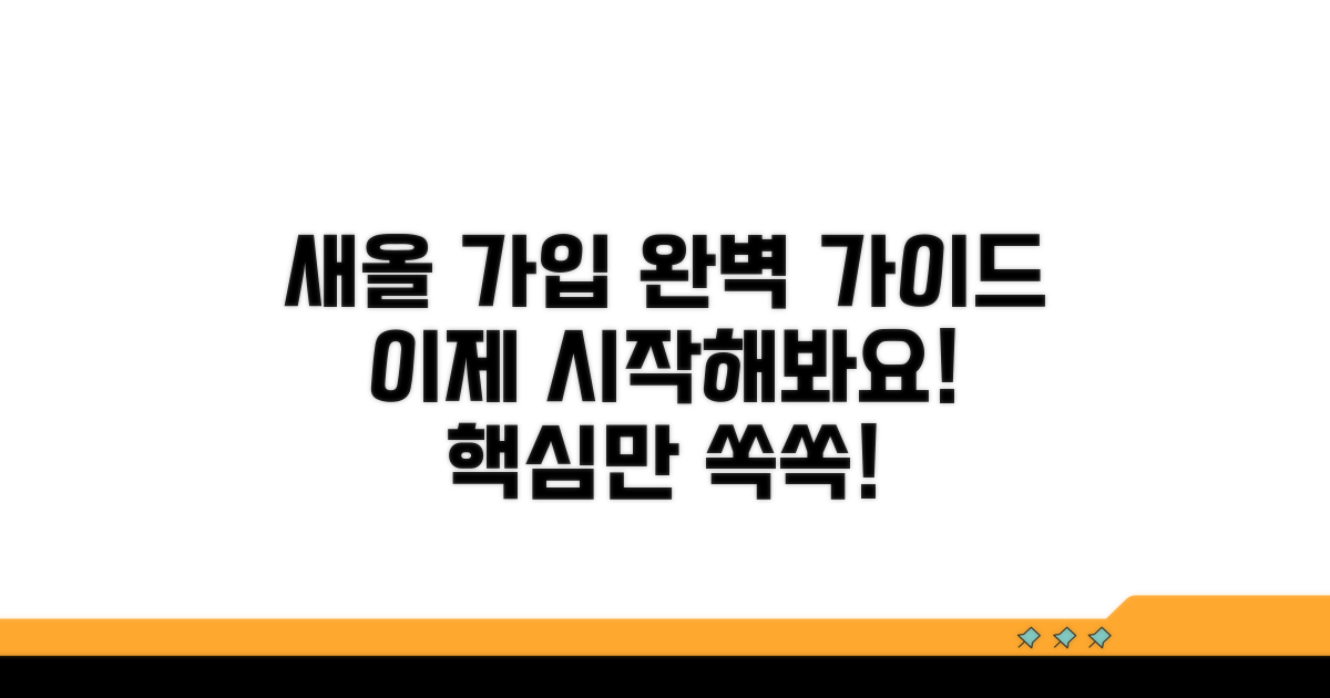 새올 접속부터 회원가입까지