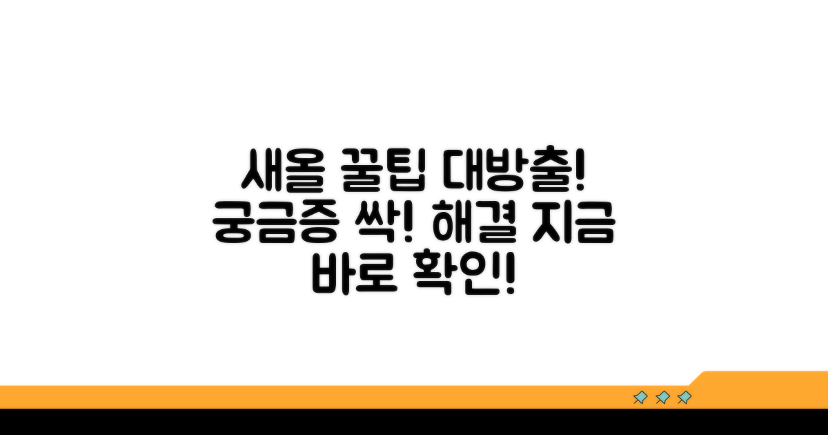 궁금증 해결! 새올 활용 꿀팁