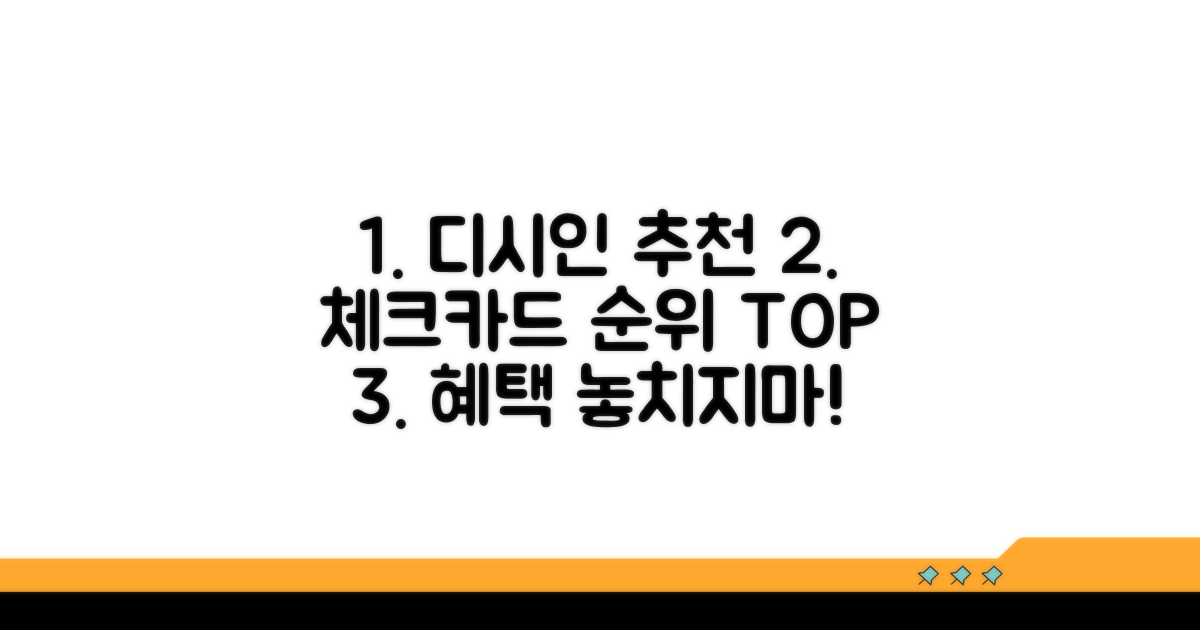 디시인 특 추천 체크카드 순위