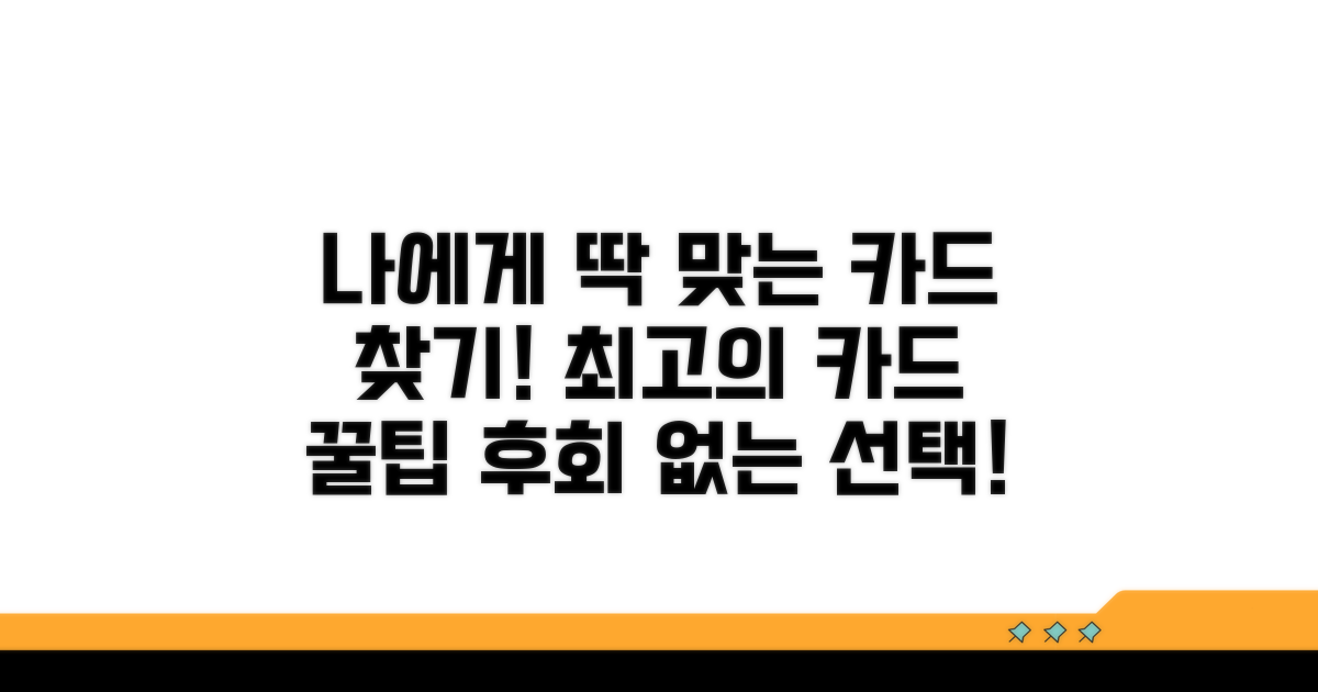 나에게 맞는 카드 고르는 법