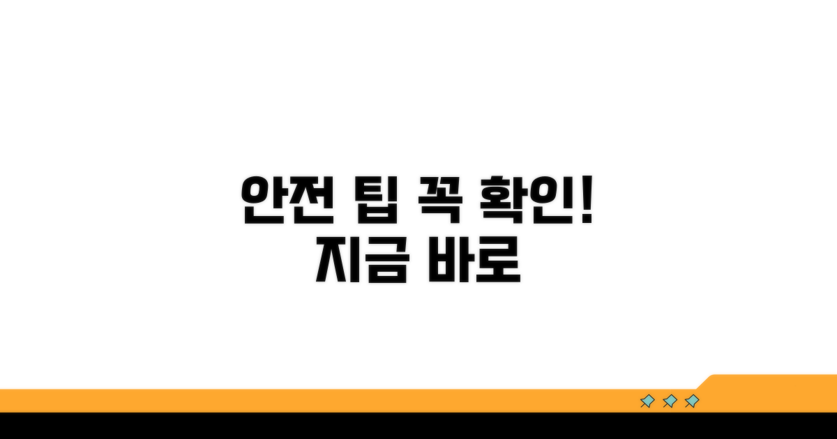 안전하게 이용하는 팁