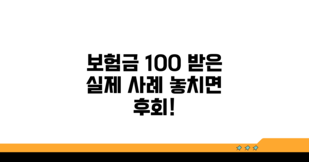 보험으로 보상받은 실제 사례
