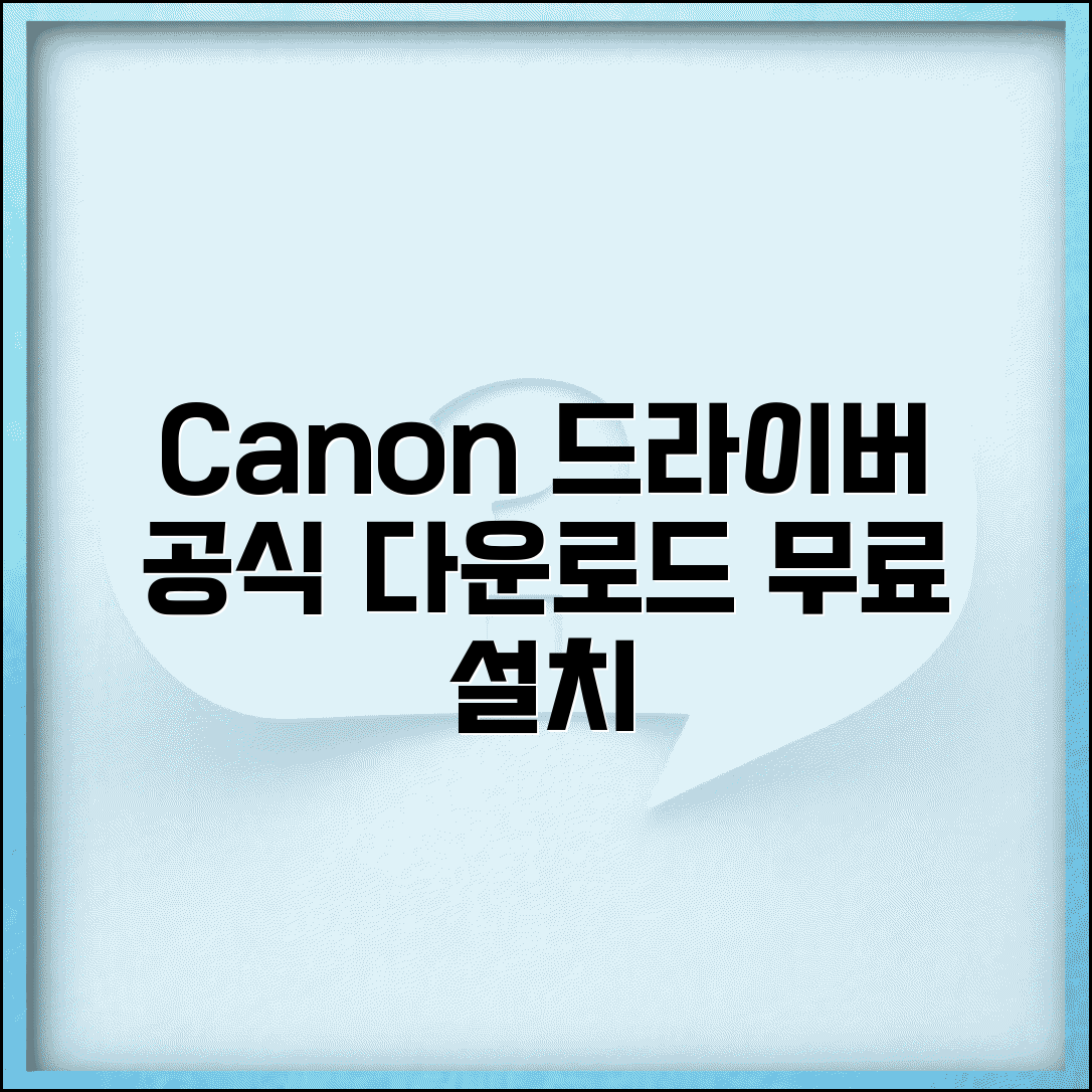캐논 프린터 드라이버 다운로드 센터 | Canon 공식 드라이버 지원과 소프트웨어