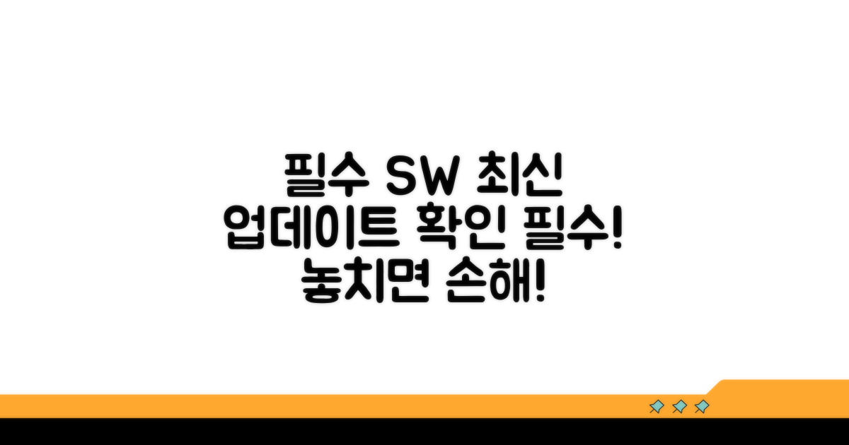 필수 소프트웨어와 최신 업데이트 확인