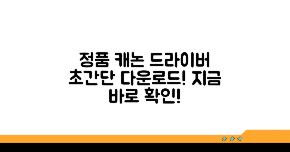정품 캐논 드라이버 다운로드 방법
