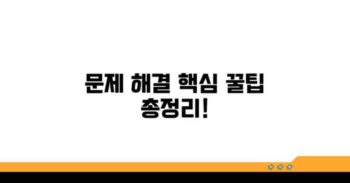 문제 발생 시 해결 꿀팁 모음