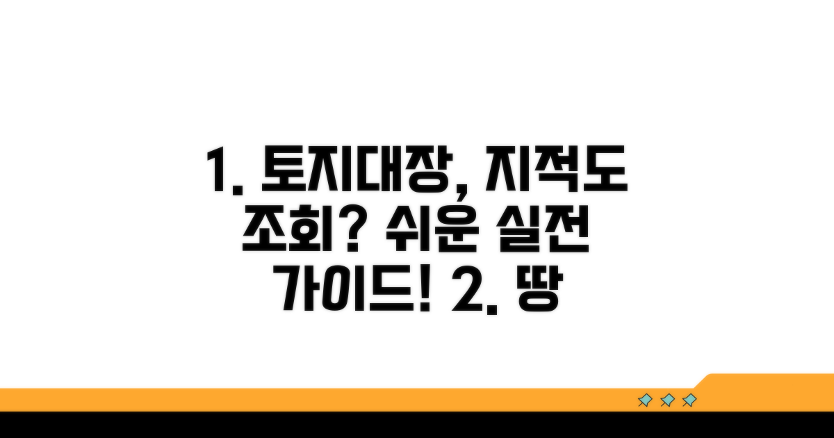 실전! 토지대장 지적도 조회 절차