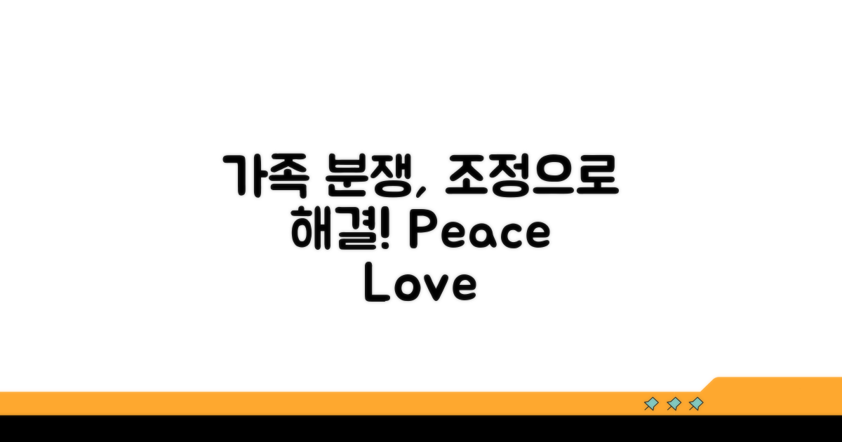 가족 간 분쟁, 조정으로 해결해요