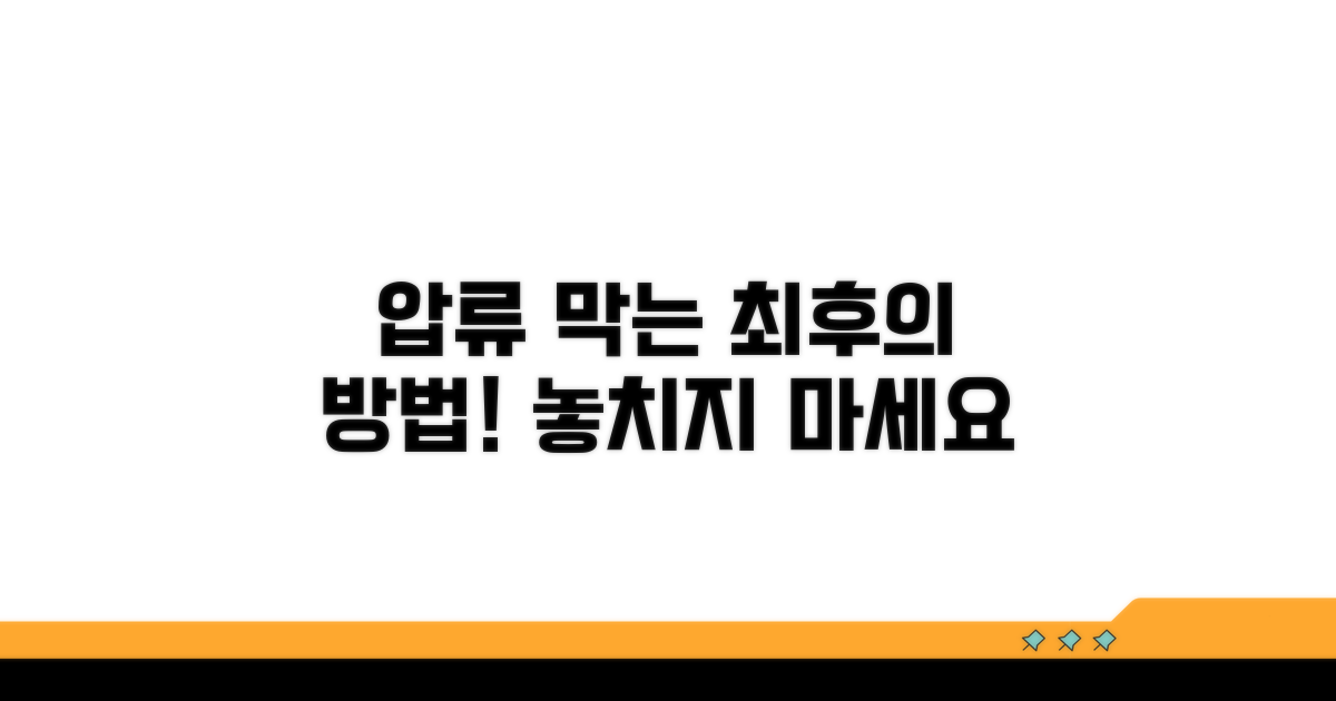 압류 막는 최후의 방법은?