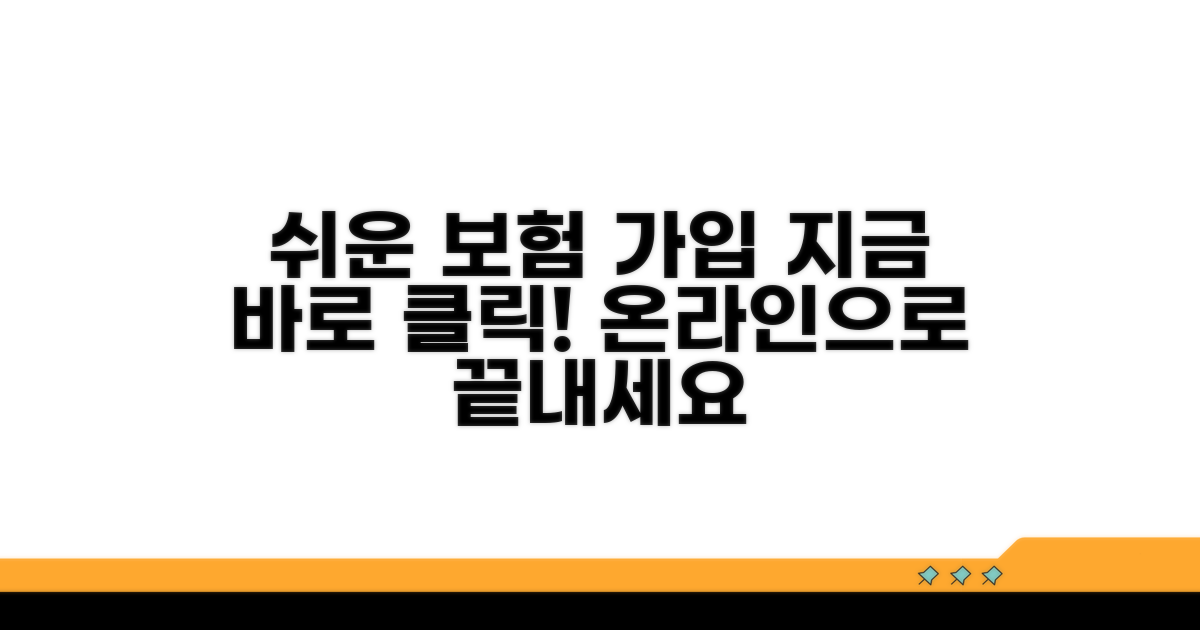 온라인 보험 가입 방법 완벽 정리