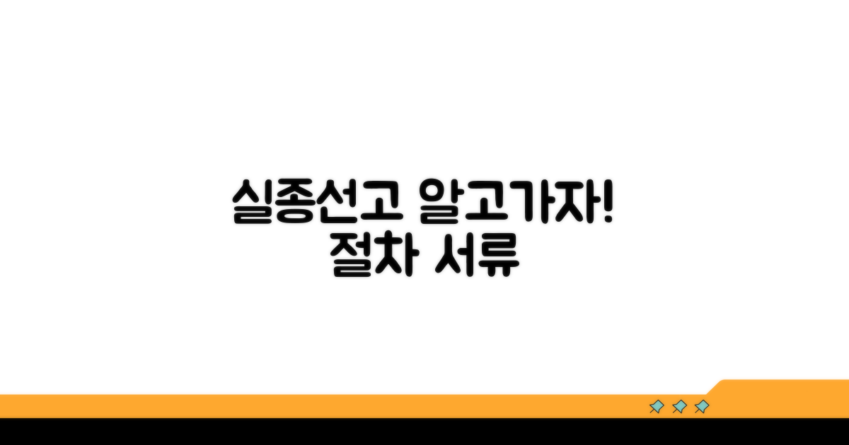 실종선고 신청 절차와 필수 서류