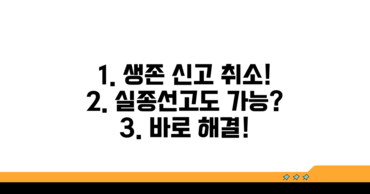 생존 신고 및 실종선고 취소 방법