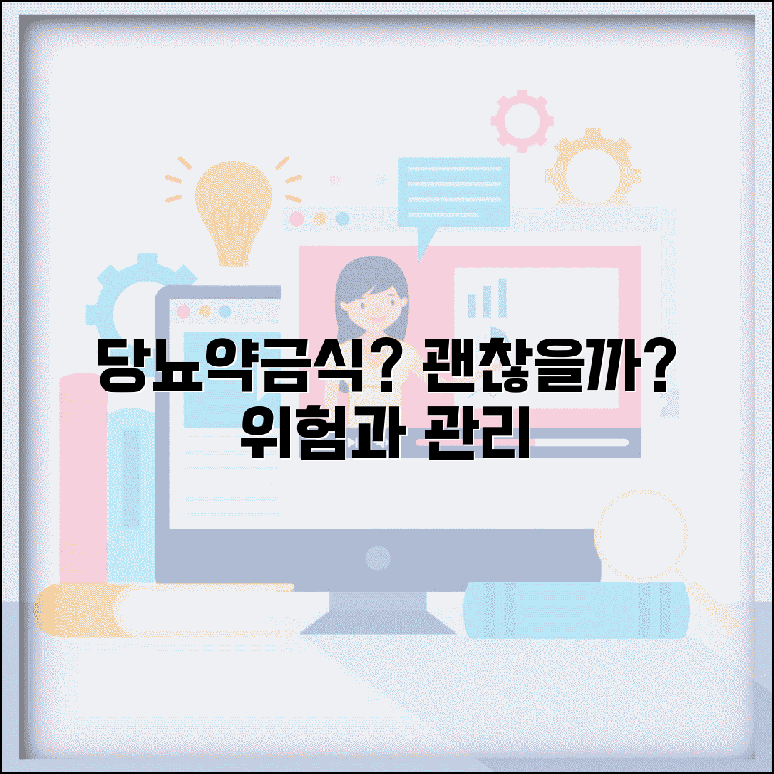 당뇨약 먹으면서 금식해도 괜찮나요 | 당뇨 약물 | 금식 위험 | 혈당 관리