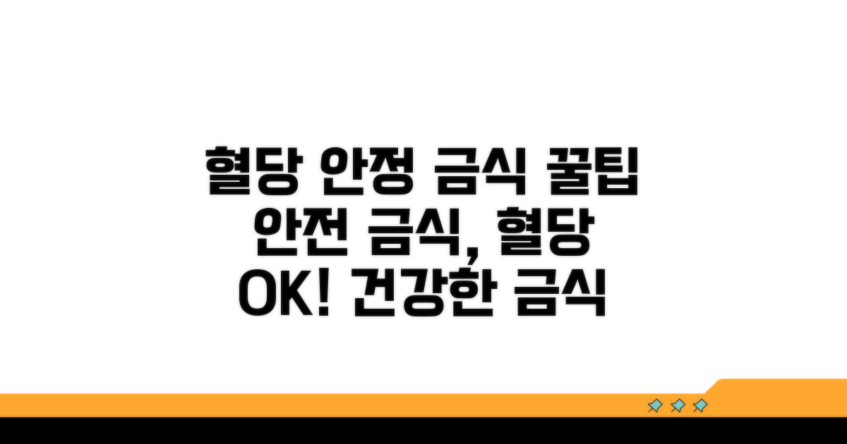 안전한 금식과 혈당 관리 팁