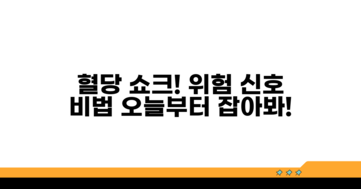 혈당 변동 위험과 관리법