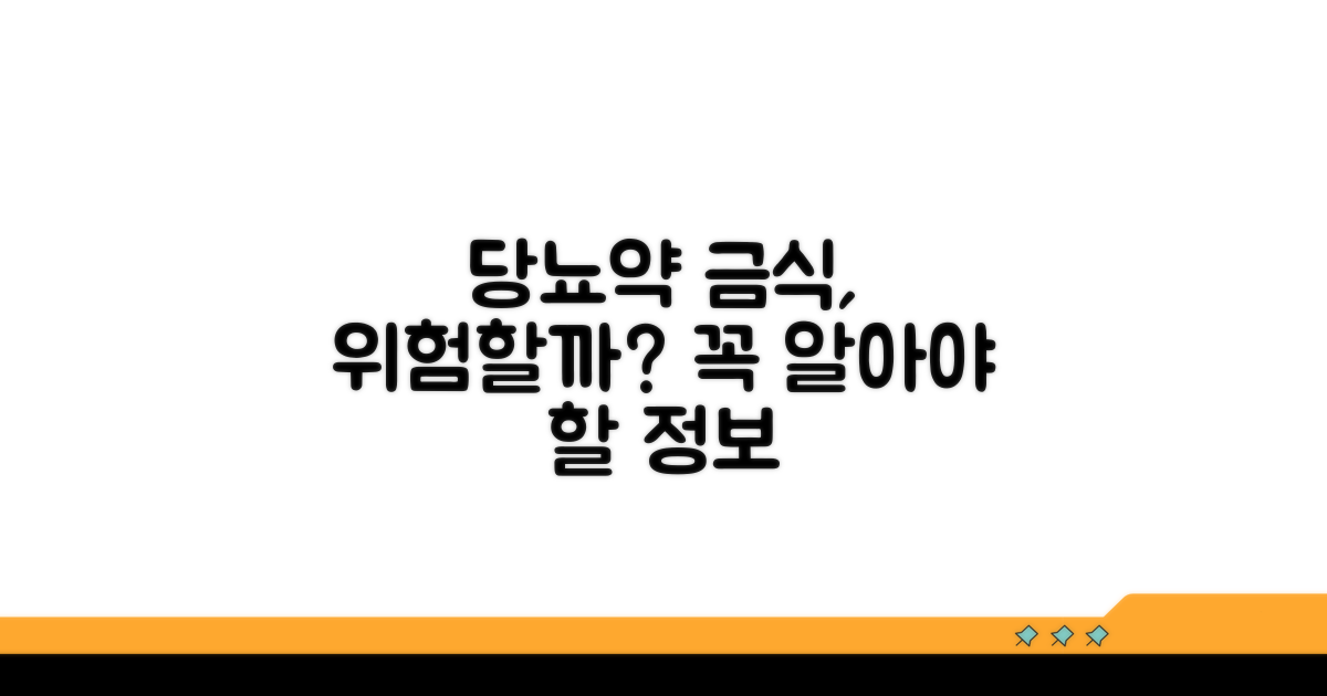 당뇨약 복용과 금식, 괜찮을까?