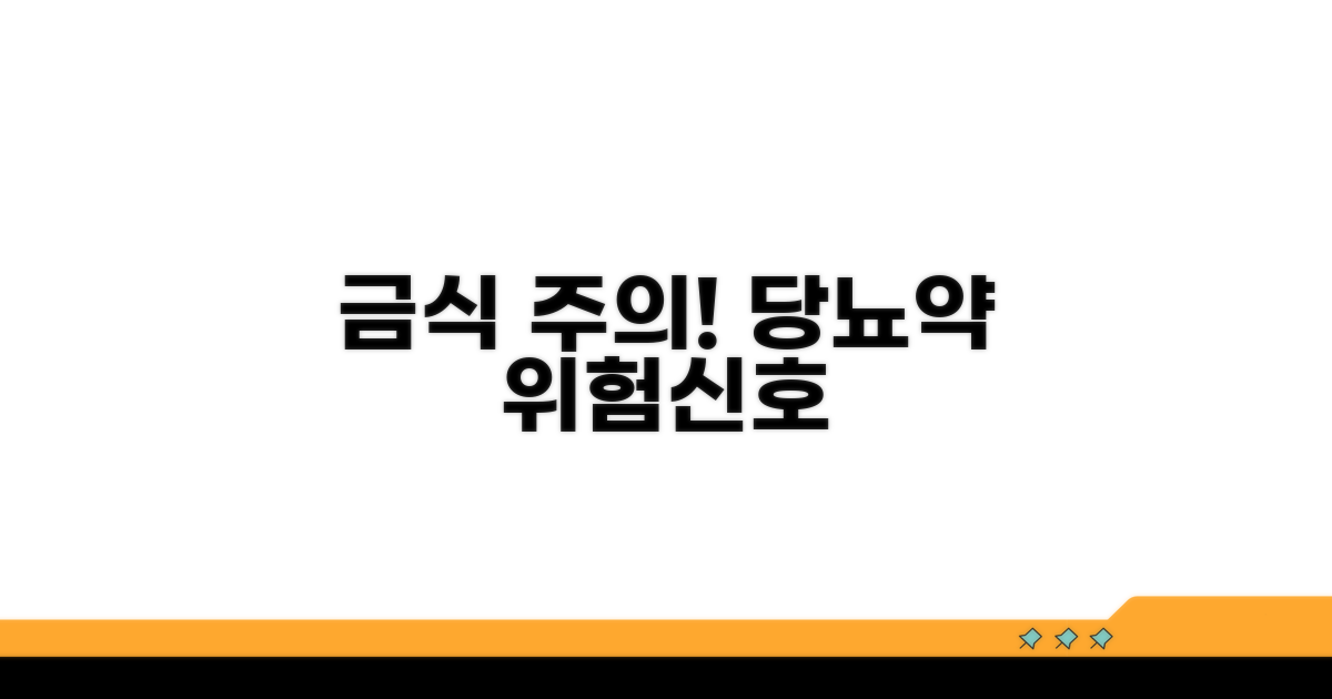 금식 시 주의해야 할 당뇨 약물