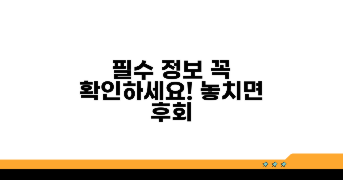 필수 정보 확인 사항