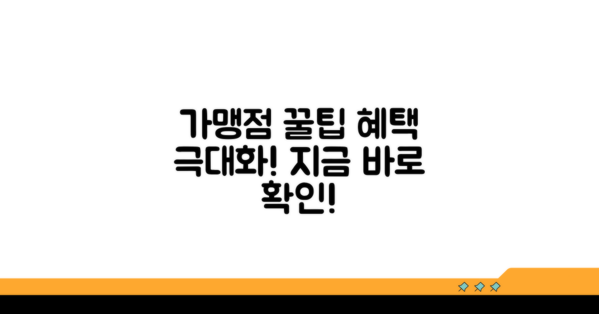 가맹점 혜택 극대화 꿀팁