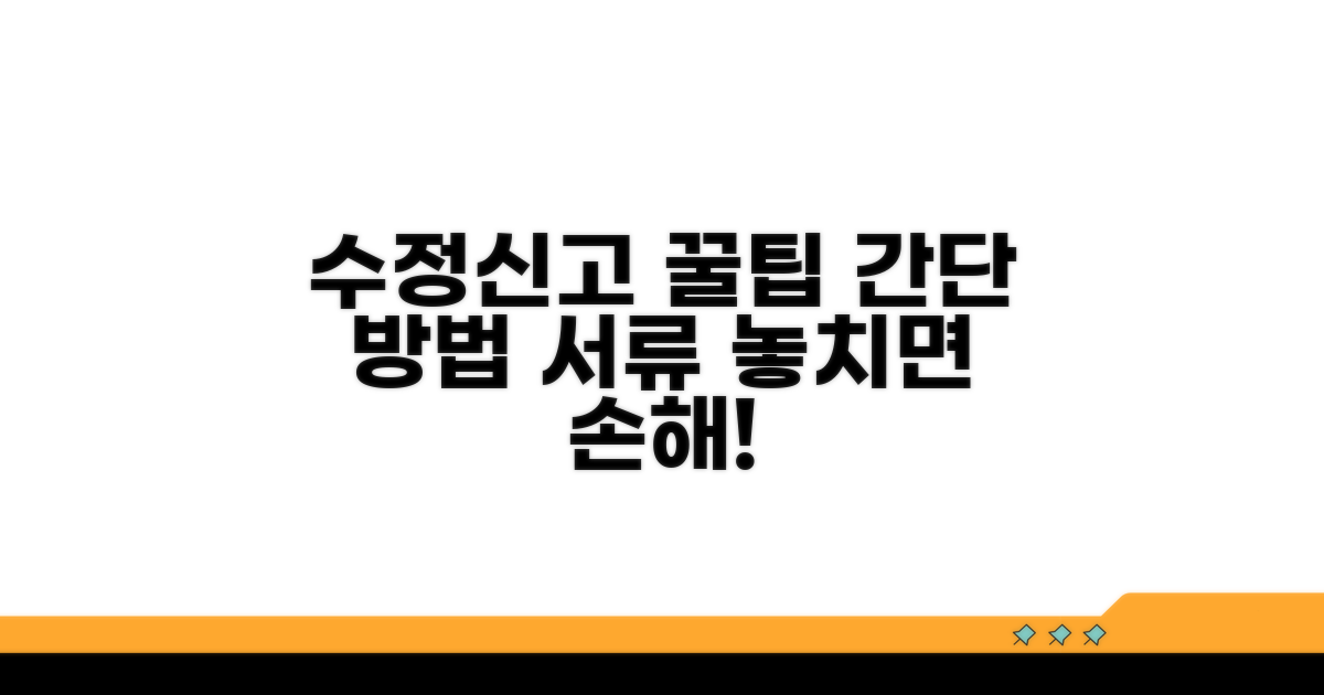 수정신고 방법과 필요 서류
