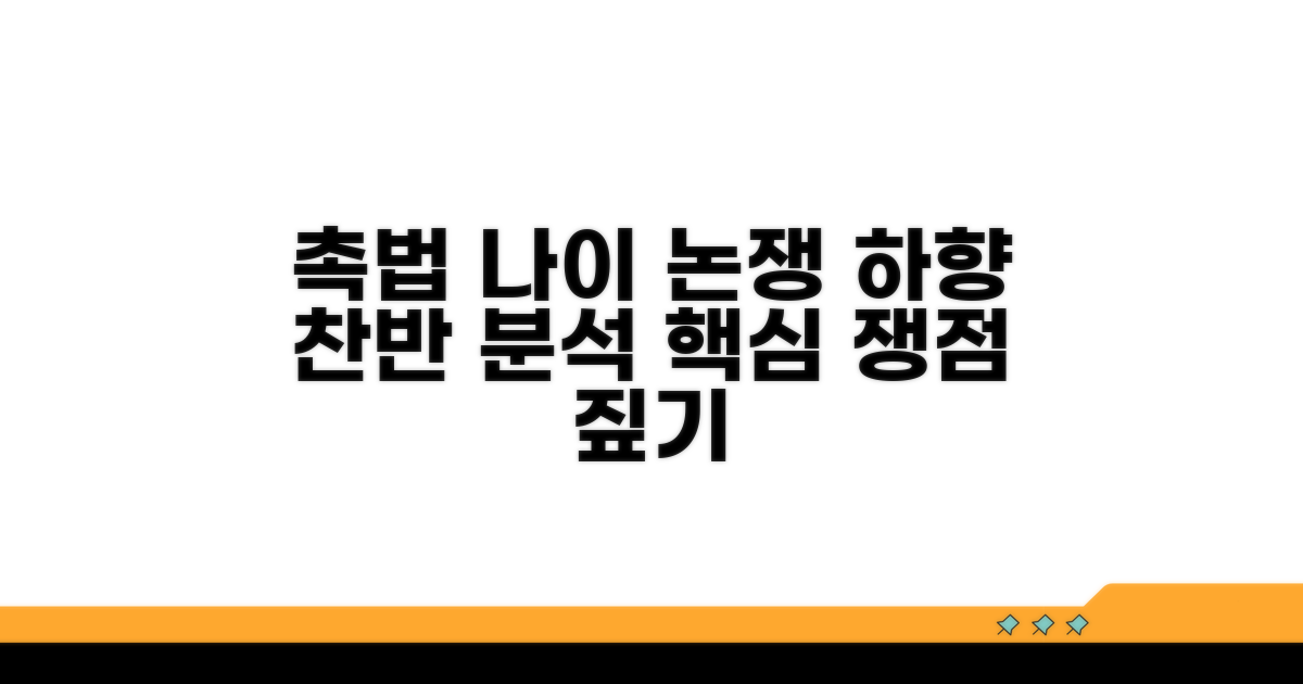촉법소년 나이 하향 논쟁 핵심