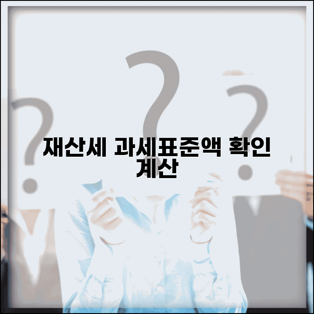 재산세과세표준액 확인 | 재산세 과세표준액 조회와 계산
