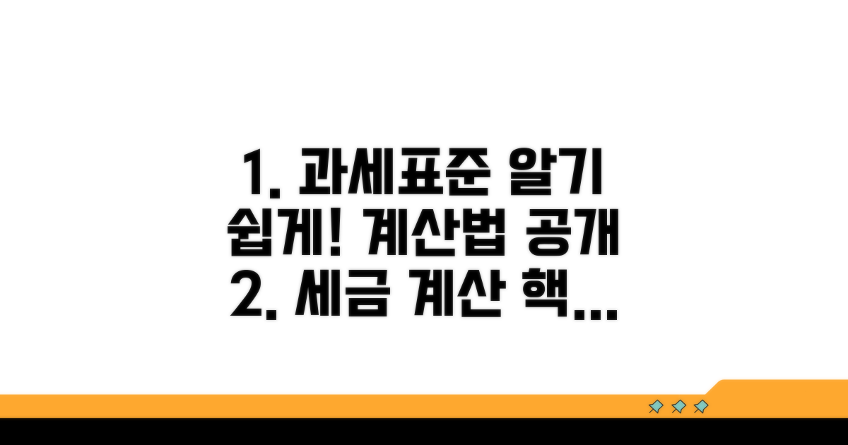 과세표준액 산정 과정 알아보기
