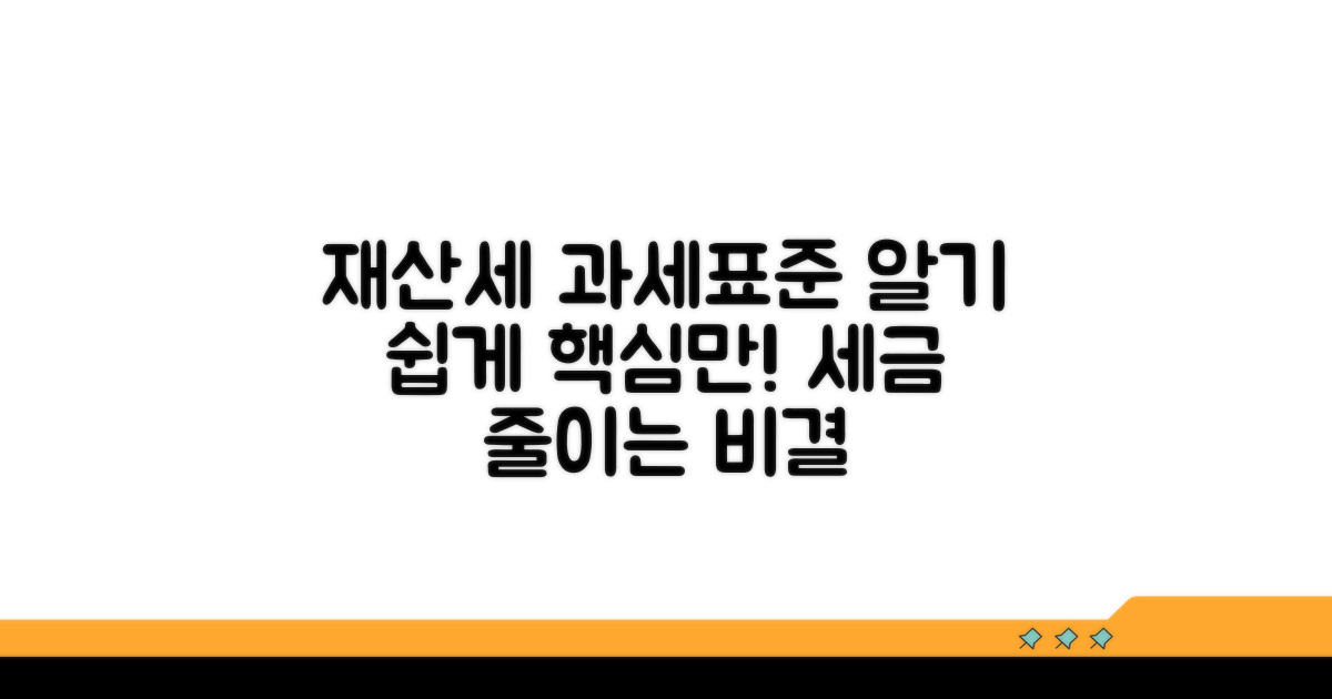 재산세 과세표준액 기본 정보