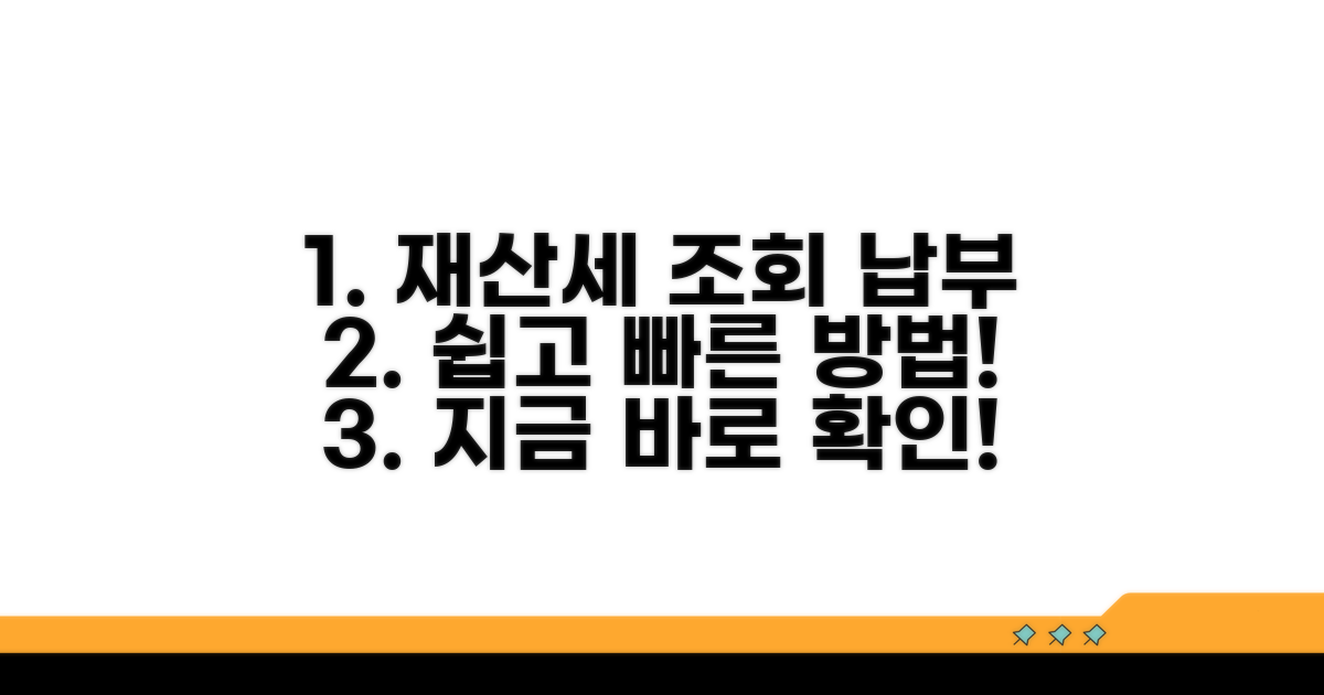 재산세 조회 및 납부 방법